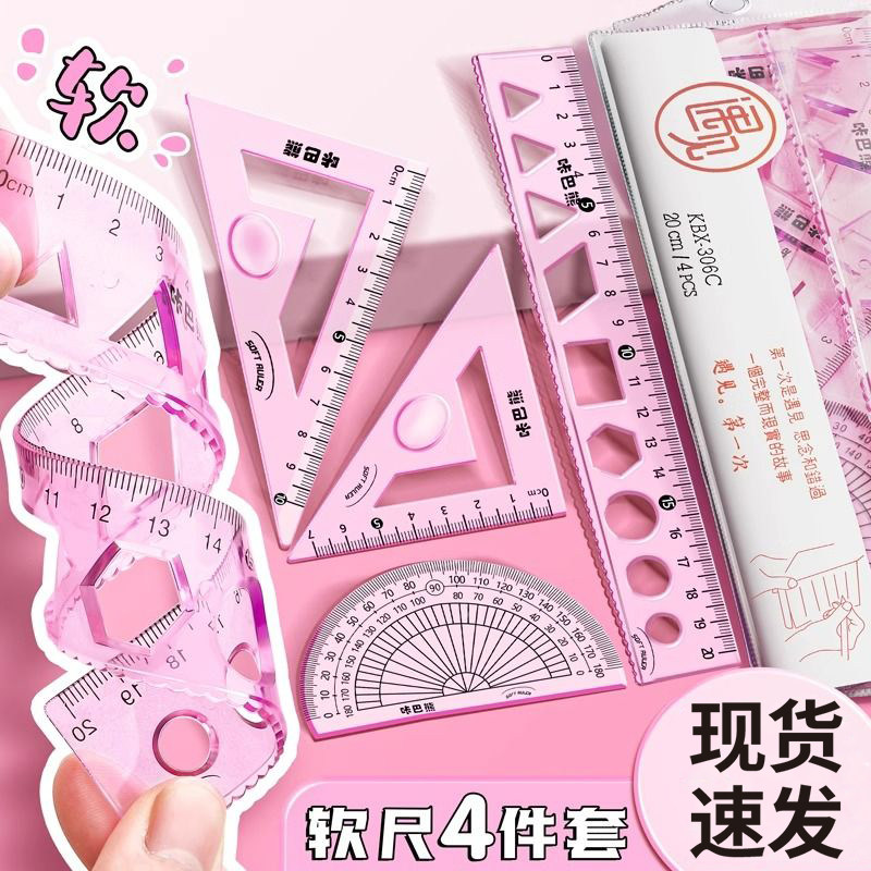 软尺四件套装软尺20cm儿童多功能带波浪线 线15直尺三角尺量角器