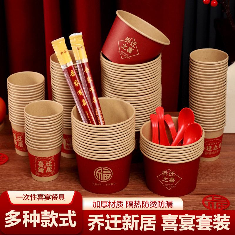 一次性纸碗乔迁之喜新居红色纸杯碗筷勺子加厚餐具套装搬家入伙