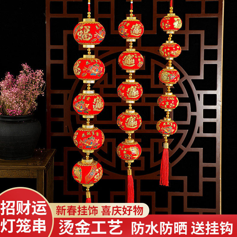 马年春节连串灯笼乔迁客厅装饰福字室内门上流苏挂件喜庆招财灯笼