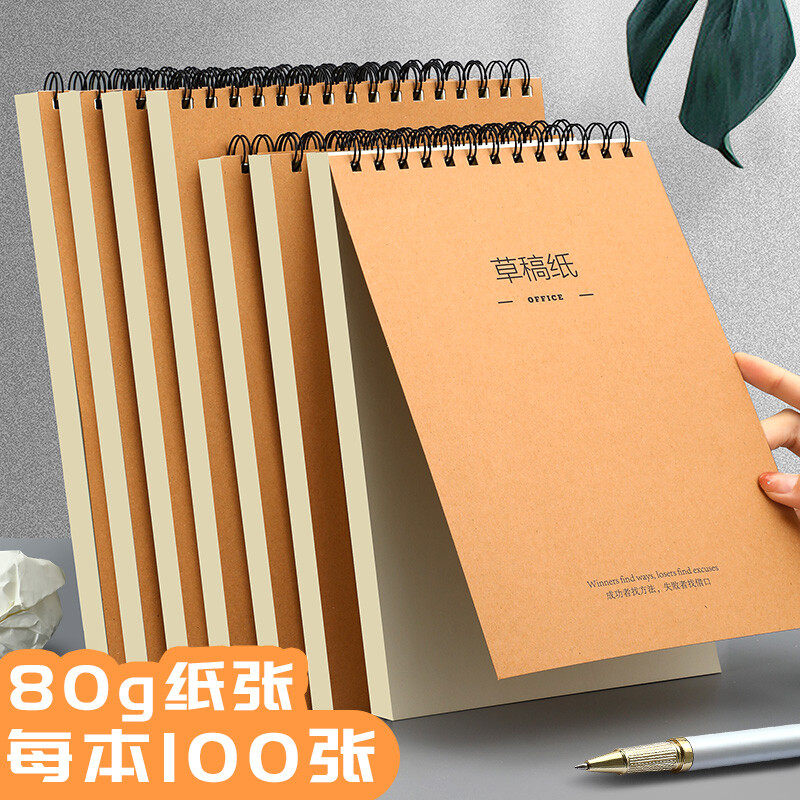 草稿纸大学生用考研演算纸验算稿纸米黄护眼数学考试文稿纸小学高