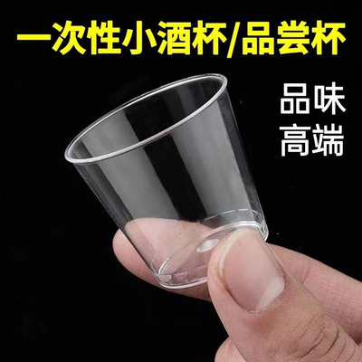 香彩一次性杯30ml小容量试饮杯50ml茶杯加厚硬塑料杯子透明航空杯