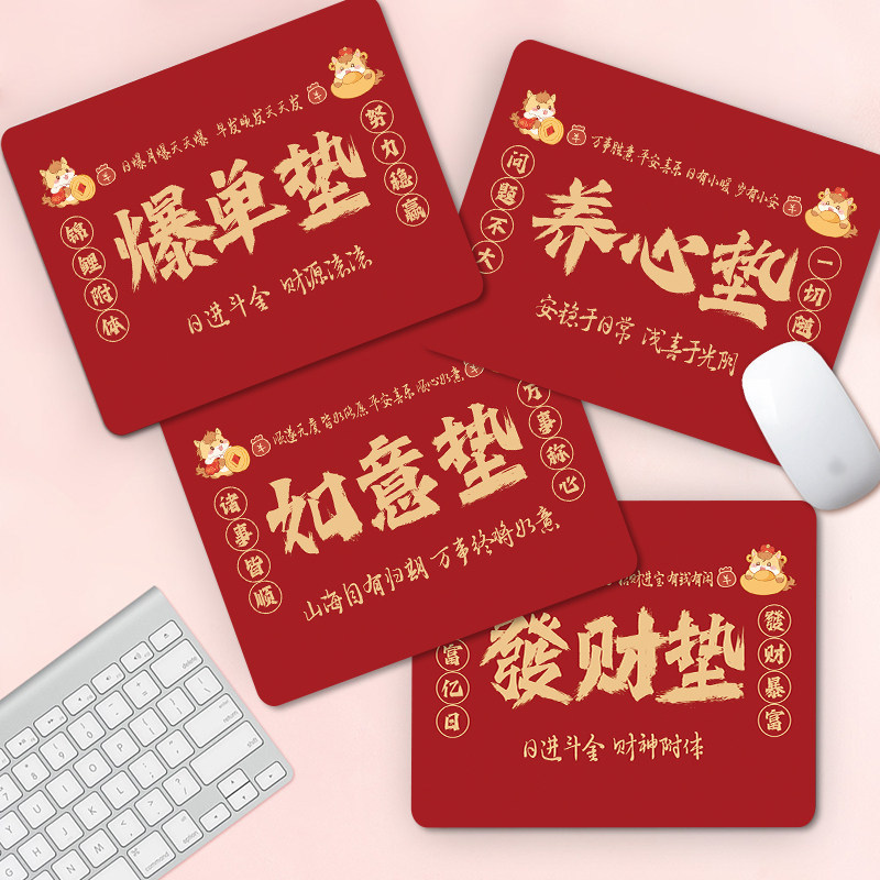 马年新年文字鼠标垫小号红色卡通喜庆本命财神发财暴富电脑护腕垫