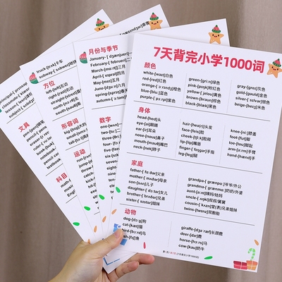 小学生英语1000单词词汇语法短句