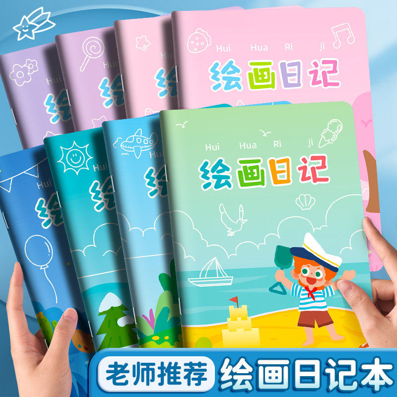 绘画日记本b5小学生一年级二三四年级用带拼音田字格a5看图写话本