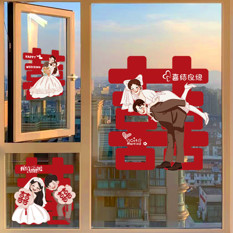 喜字静电贴结婚窗花玻璃门贴纸窗户婚房布置装饰囍字窗贴婚庆用品