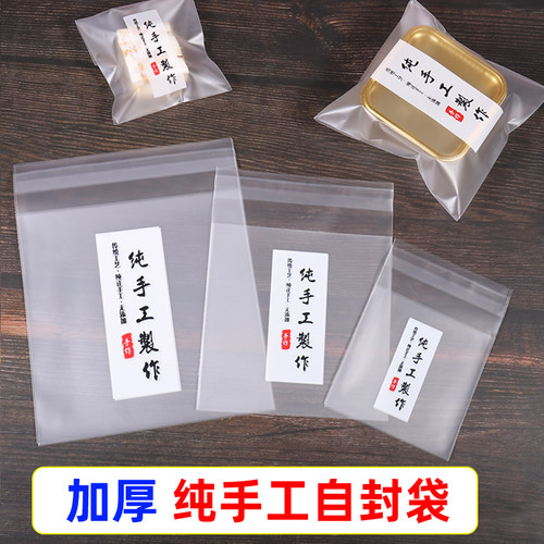 加厚磨砂自粘袋自封小饼干