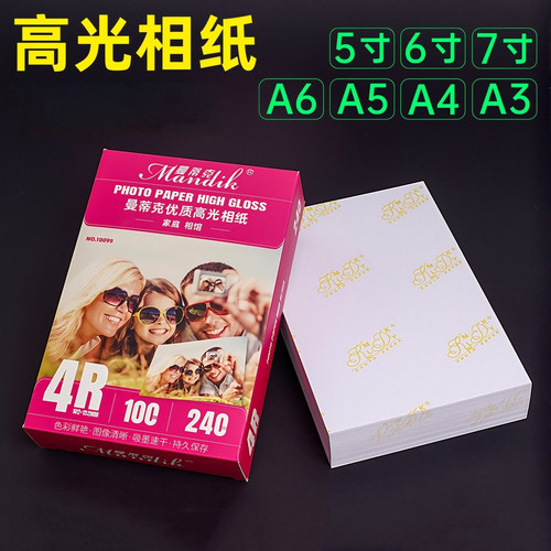 包邮批发6寸相纸5寸7寸8寸