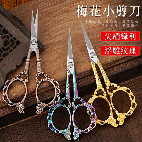 高端尖头小剪刀家用手工绣花十字