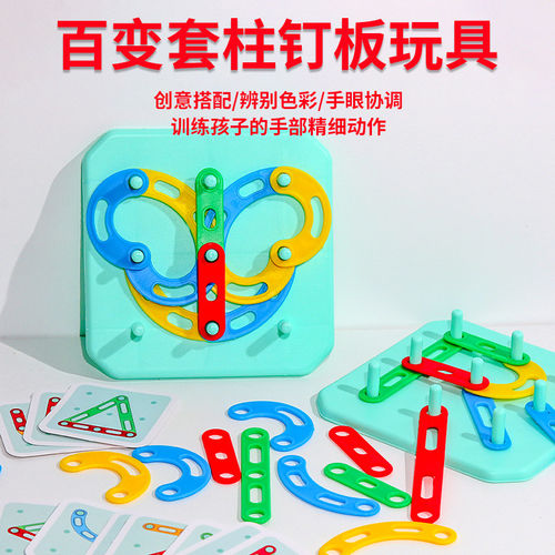 百变几何套柱拼装玩具儿童早教