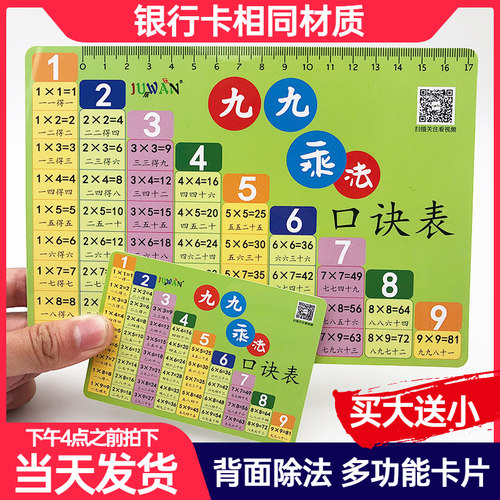 九九除法表学习价格 九九除法表学习图片 星期三