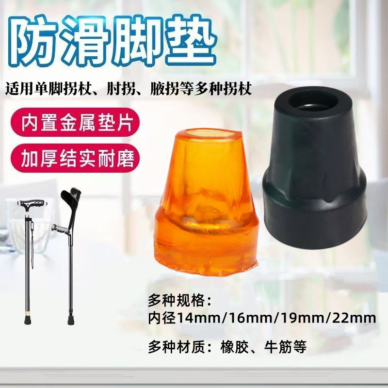 拐杖头防滑耐磨脚套拐杖配件加厚橡胶头拐棍脚垫手杖头牛筋保护套