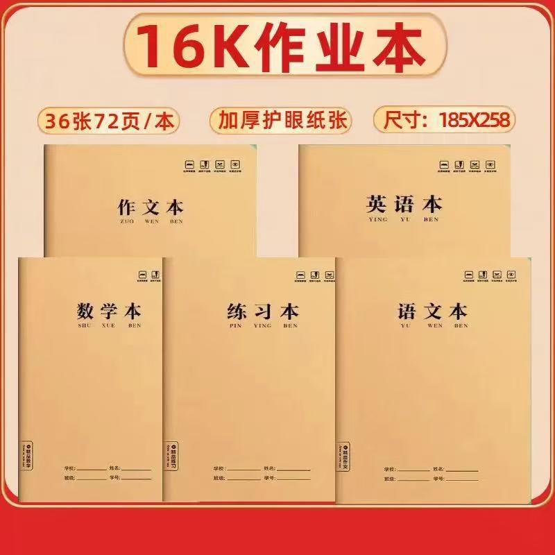 小学生一年级二年级标准统一作业