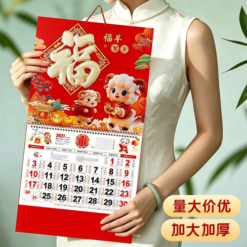 新款羊年家用挂墙黄历大号手撕