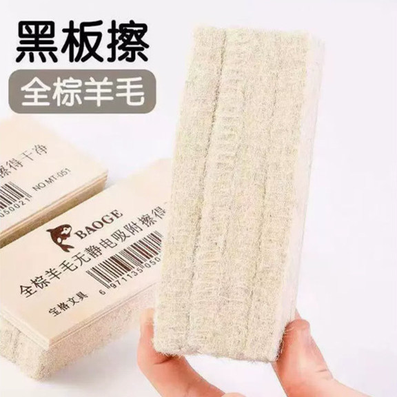 全棕羊毛粉笔擦神器无静电老式优质羊毛刷黑板刷学校教室专用无尘吸粉粉笔擦老师专用板擦家用黑板擦