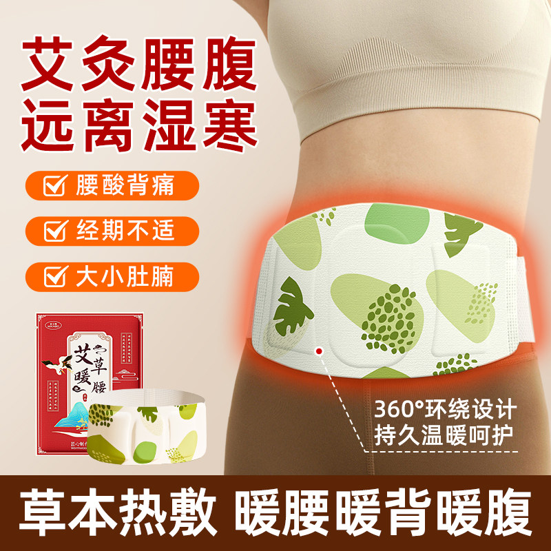 艾草暖腰贴保暖防寒自发热冬季腰
