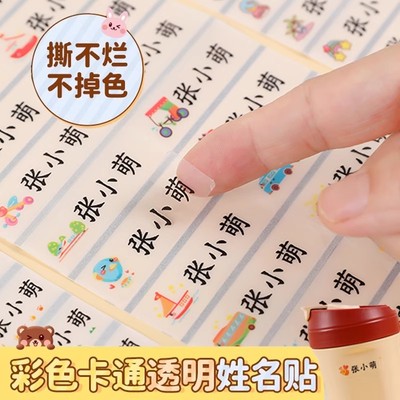 幼儿园姓名贴宝宝名字贴防水防撕