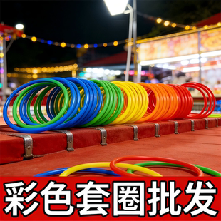 套圈圈摆摊玩具夜市地摊套圈环儿童游戏婚礼塑料投掷套圈道具全套