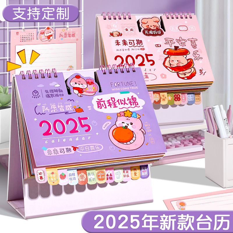 2026年新款台历定制可爱in