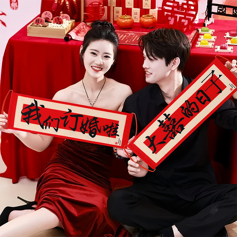订婚手拉旗拍照道具登记领证图片