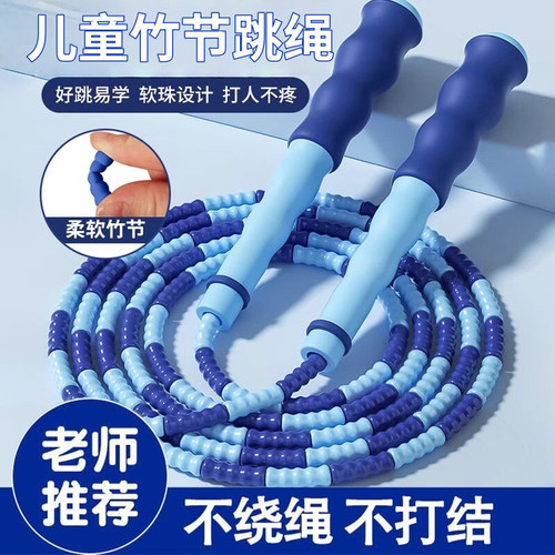 儿童竹节跳绳幼儿园初学中小学生