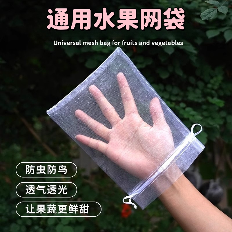水果套袋防虫防鸟包桃子苹果番石榴梨子专用保护果树套袋子网袋罩