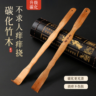 碳化竹痒痒挠抓背挠痒神器万事不求人年轻人挠痒耙子老头乐实心竹