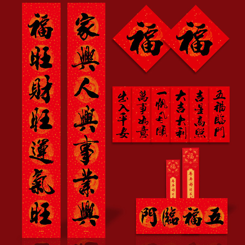 2026新款马年春节对联大礼包家用乔迁之喜过年新年装饰品福字春联