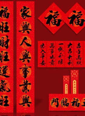 2026新款马年春节对联大礼包家用乔迁之喜过年新年装饰品福字春联
