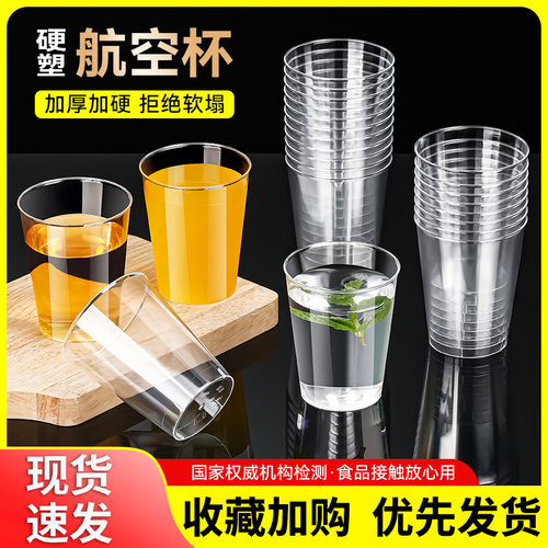 航空杯一次性杯子加厚硬质透明