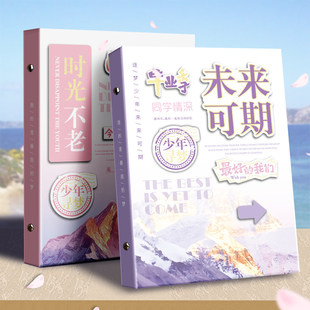 香彩遇见六月同学录回忆学生六年级女生高颜值小众清新初中未来可期男女通用山川河海同学录活页毕业纪念册