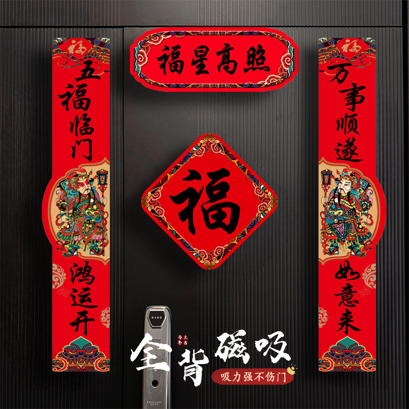 马年磁吸对联春联新款新年全磁吸图片
