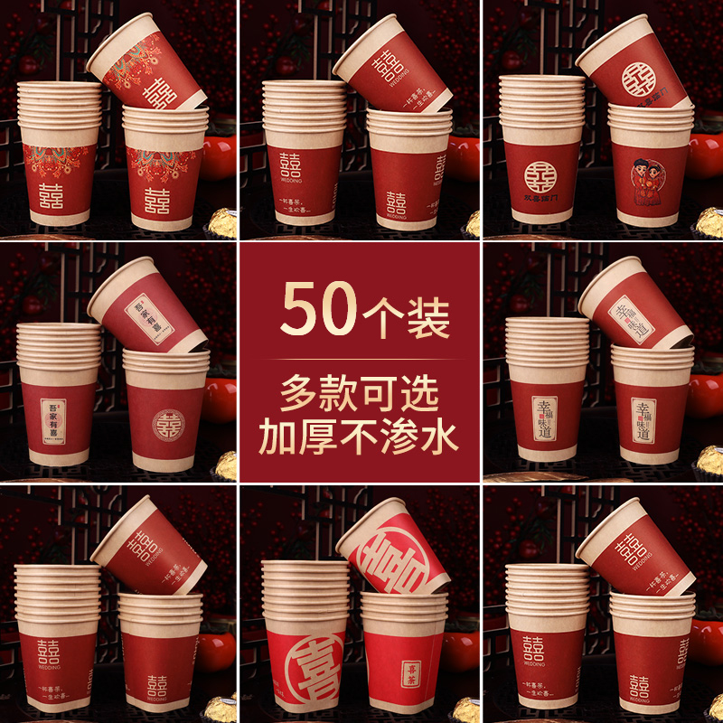 结婚纸杯婚宴一次性纸杯子婚礼喜庆敬茶红色喜事水杯婚庆用品大全
