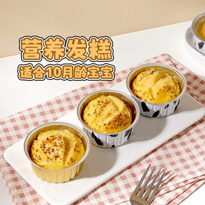 宝宝辅食锡纸碗发糕模具蛋糕