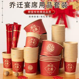 乔迁之喜装饰新居一次性纸杯子碗筷餐具套装搬家入宅仪式用品全套