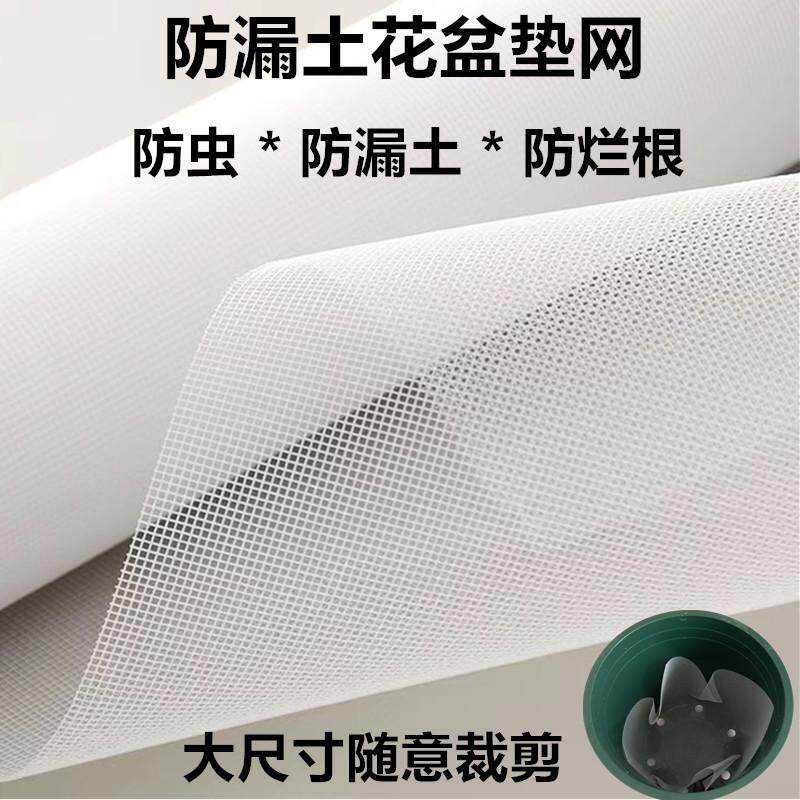花盆垫底网防虫防漏土网纱垫片透气多肉植物盆栽花卉盆景盆底网片