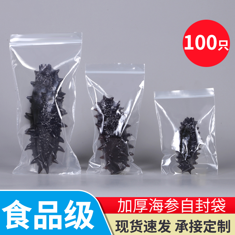即食海参自封袋单个密封袋食品级保鲜分装袋真空独立包装袋小袋子