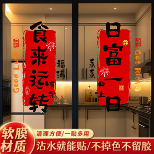 饰窗花静电贴玻璃门贴纸厨房搬家新居入宅仪式 乔迁之喜装 布置用品