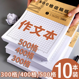 原稿纸400格300格作文纸方格纸小学生专用作文本作业纸数学中考语文稿纸申论格子单行双线加厚信纸本500字