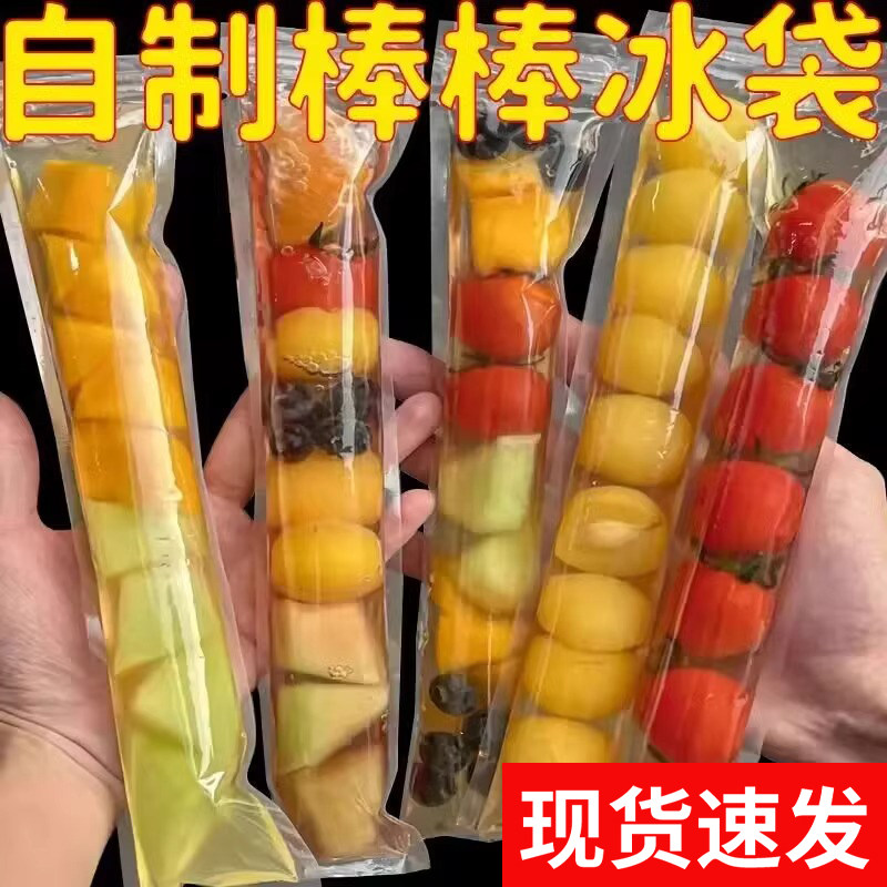 DIY一次性棒棒冰袋碎碎冰棒家用自制冰棍包装袋棒棒冰食品级模具