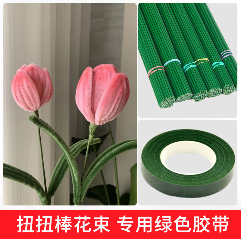 扭扭棒专用绿色胶带花杆花束手工diy加密毛根郁金香材料包,玩具/童车/益智/积木/模型,其他手工制作,淘宝优惠券,粉丝福利购,淘宝优惠卷