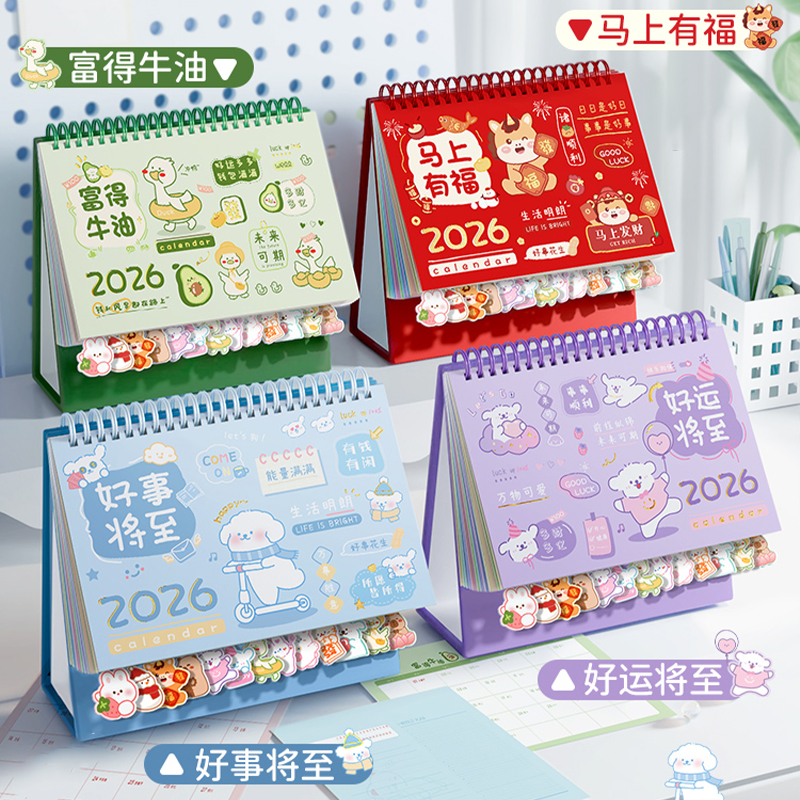 台历2026年新款日历摆件可爱