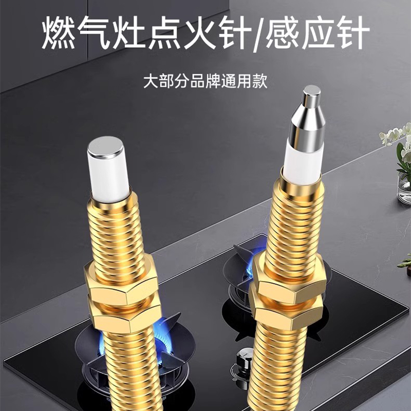 燃气煤气灶点火器套装