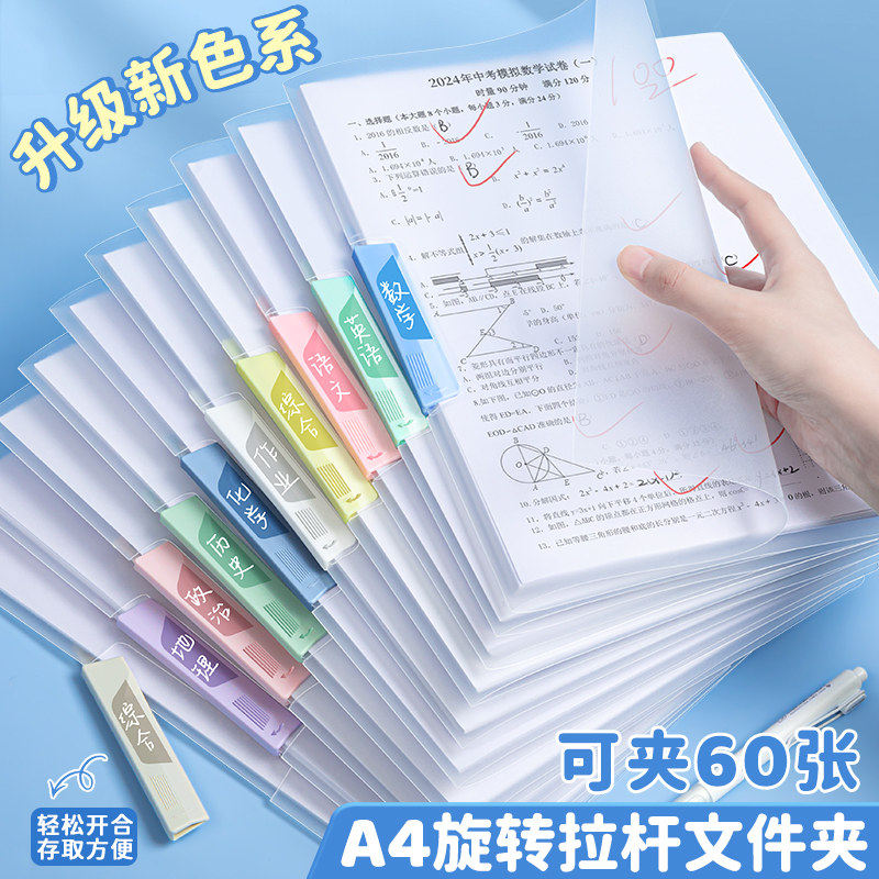 A4旋转拉杆夹文件夹试卷收纳袋透明插页初中生专用资料夹小学生活页