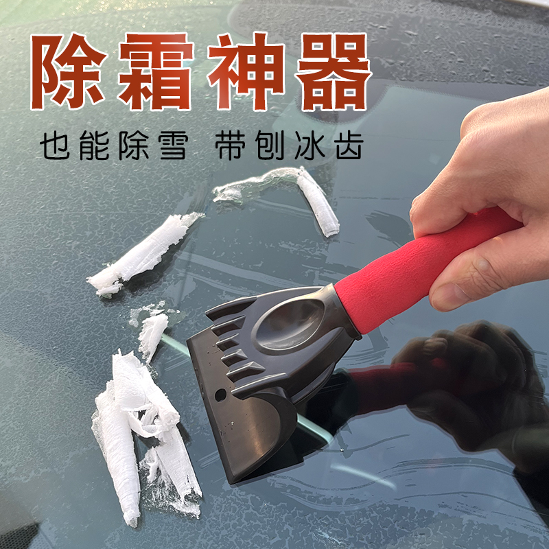 汽车用除霜神器雪铲刮霜铲不伤玻