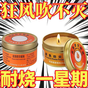 应急蜡烛防灾家用无烟无味紧急停电备用户外防风野外照明救灾装备