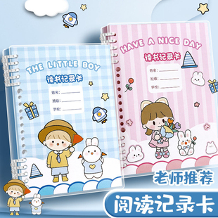 好词好句摘抄本读书笔记本卡片小学生专用日积月累摘抄四三年级读后感一年级二年级积累阅读摘记