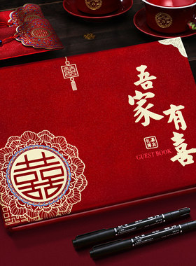礼金薄结婚收礼记账本婚礼喜事人情礼薄本嘉宾礼单本婚庆用品大全