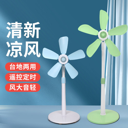 小型立式落地扇家用电扇客厅台式宿舍音静无网罩遥控大风力电风扇