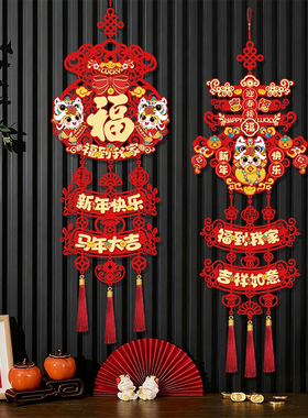 2026新款马年过新年装饰挂件入户门客厅春节挂饰喜庆立体福字用品