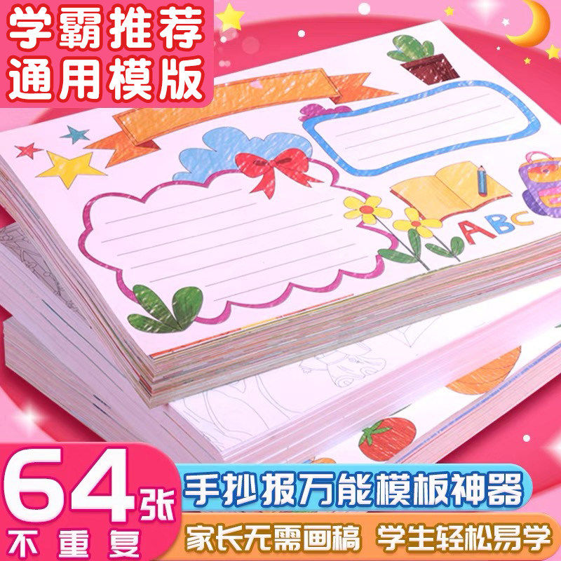 包邮a4手绘半成品素材专用纸套装神器A3绘画本校园8k图模版报全年节日手抄报模板作业小学生国庆节读书小报4k,文具电教/文化用品/商务用品,各类尺/三角板/量角器,淘宝优惠券,粉丝福利购,淘宝优惠卷
